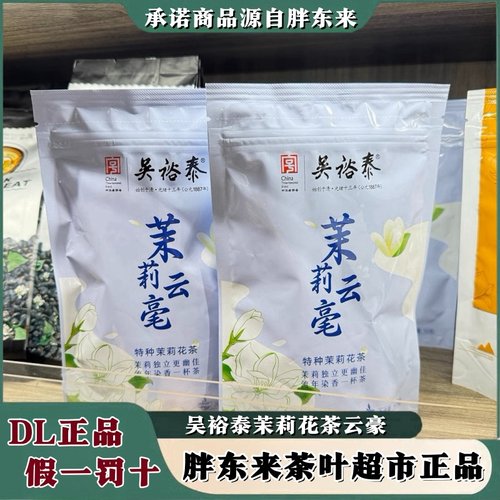 吴裕泰茉莉花茶云豪/金豪飘雪