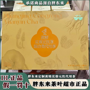 胖东来黄精苁蓉男神茶石斛女神茶