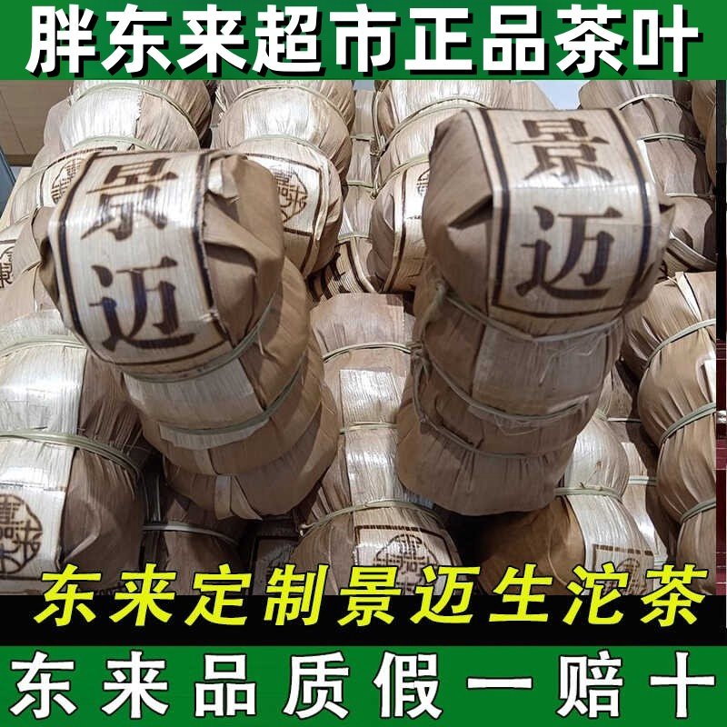 胖东来超市自营普洱生茶景迈茶叶超市正品定制有机小饼生普洱代购