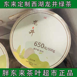 许昌胖东来茶叶超市新茶明前龙井650/斤雨前龙井640/斤正品绿茶