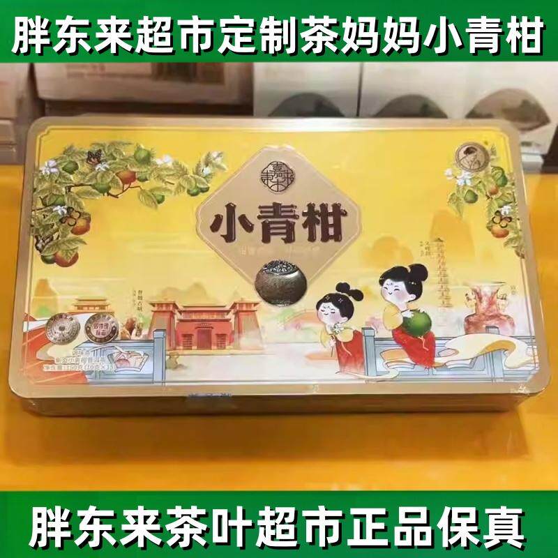 茶叶超市定制礼盒普洱茶