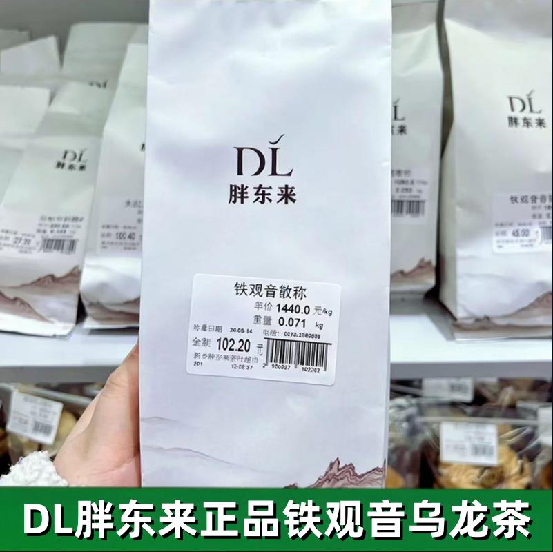 胖东来铁观音乌龙茶散装正品保真