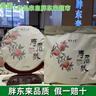 许昌胖东来茶叶超市定制寿眉藏300g茶饼正品自营福鼎白茶贡眉饼茶