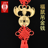 百纳源 铜福鼠吊金钱挂件小号蝙蝠铜钱挂横梁家居装 饰工艺品黄铜