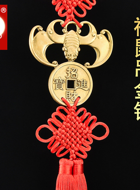 铜福鼠吊金钱挂件小号蝙蝠铜钱挂横梁家居装饰工艺品黄铜