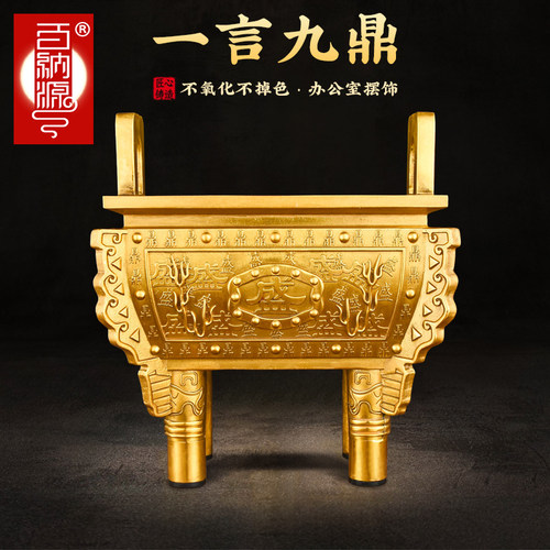 百纳源铜鼎摆件黄铜聚财四方鼎盛千秋盛鼎财富宝鼎公司办公室装饰