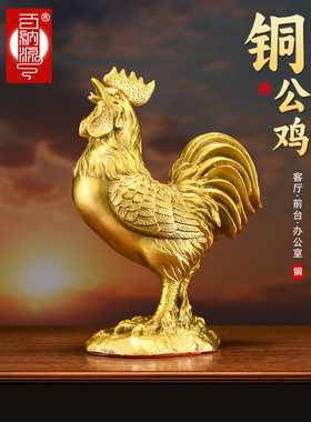 采购产品铜公鸡饰品，纯黄铜生肖鸡，金鸡，好运，大公鸡，桃花家