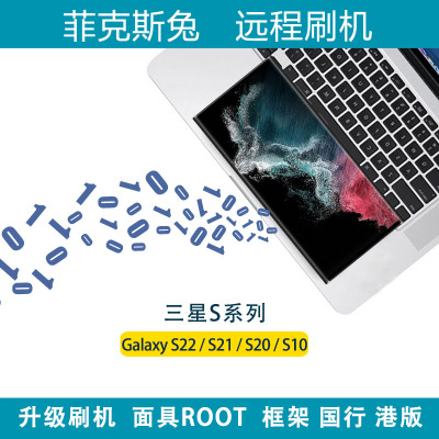 适用于三星S10+ S105G N10+5G N10远程刷机面具ROOT刷港版刷国行