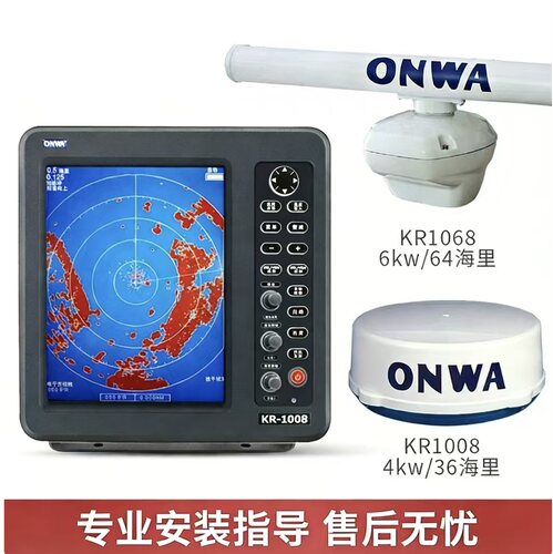 安华ONWA船用4KW/6KW雷达10/12/15寸KR-1008/1068/1238/1268/1568