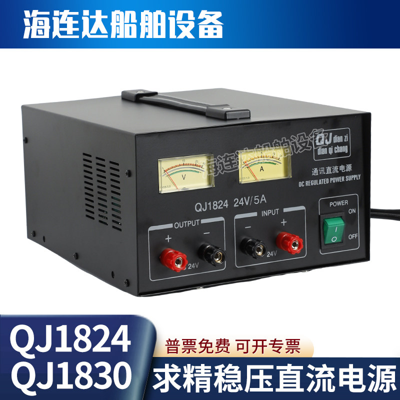求精交直流船用稳压电源QJ1830QJ1824高频通讯13.8V24V30A稳压器