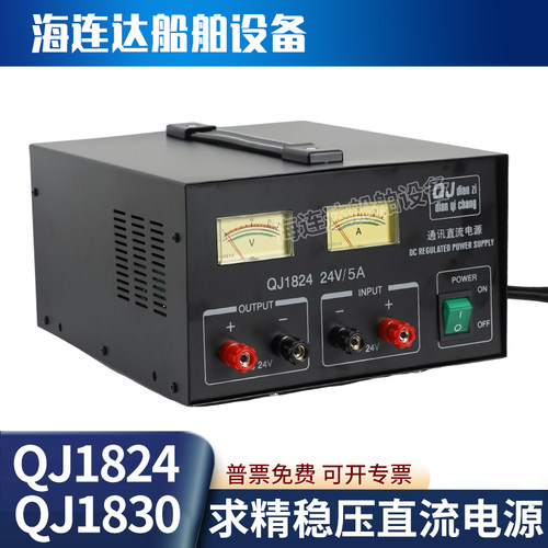 求精交直流船用稳压电源QJ1830QJ1824高频通讯13.8V24V30A稳压器
