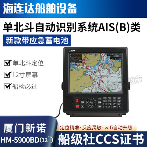 船用12寸新诺AIS避碰仪HM-5900BD 5912 带证书北斗GPS卫导导航仪