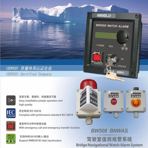 南京宁禄NINGLU船用驾驶室桥楼值班报警系统BNWAS 带CCS船检证书