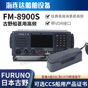FURUNO古野FM-8900S船用VHF甚高频A级DSC对讲机电台 手咪 话筒线
