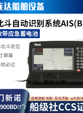 新诺HM-5900bd 游艇船用7寸GPS北斗AIS 卫星导航仪海图机避碰仪