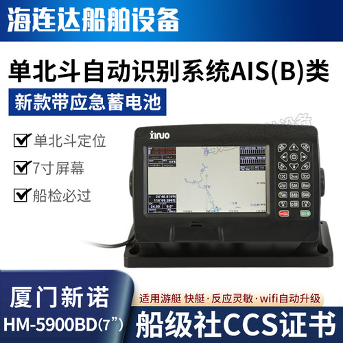 新诺HM-5900BD北斗快艇7寸AIS