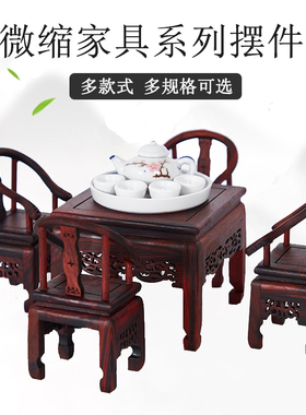 微型家具仿古红酸枝迷你