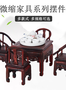 微型家具仿古红酸枝迷你