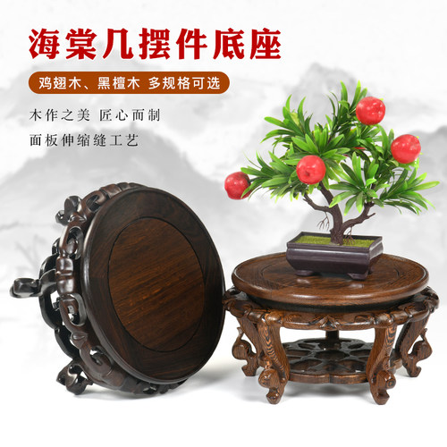 红木摆件实木底座海棠几