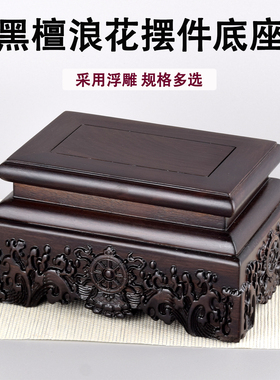 黑檀实木长方形佛像供奉底座