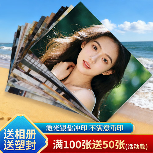 高清相册打印冲印冲洗照片超清塑封防水晒手机里的相册3寸5寸6寸