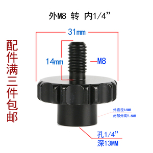 相机三脚架独脚架摄影配件国标公制M8转母1/4金属转换螺丝转接头