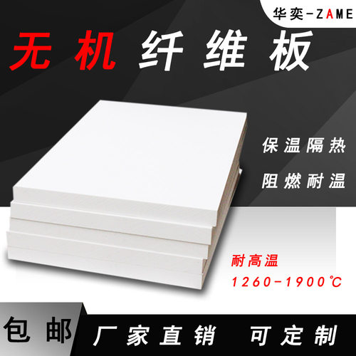 无机纤维板可加工陶瓷纤维隔热板