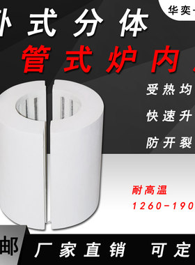 卧式分体管式炉内胆电阻丝加热