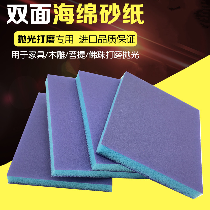 进口海绵砂纸 双面海绵砂纸 家具打磨块 耐磨不掉砂 海绵磨块包邮