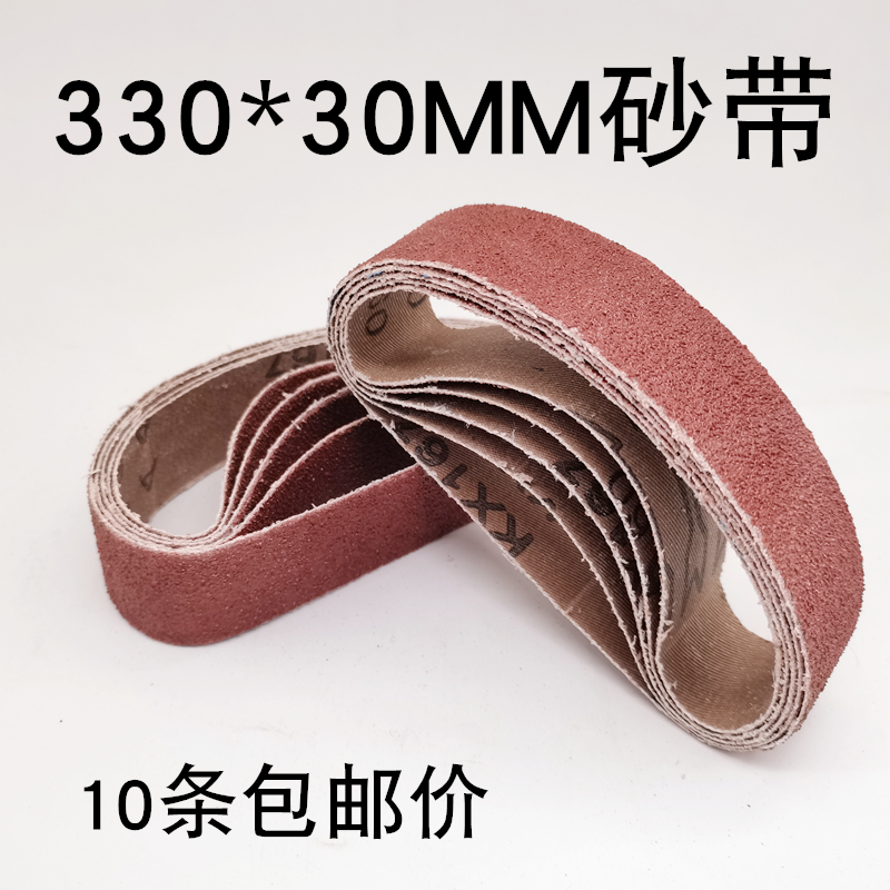 砂带330*30MM磨刀砂带机砂带30×330mm沙带条小砂带卷砂布带环形 五金/工具 砂带机 原图主图