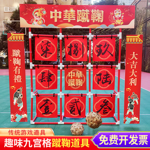 传统古风游戏道具九宫格蹴鞠球门学校公司年会团建户外运动藤球