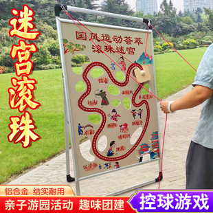 迷宫滚球道具迷宫滚珠游戏团建亲子互动游园暖场引流商场开业游戏