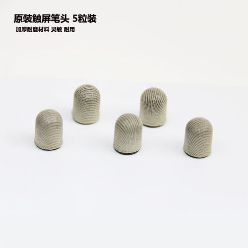 fleck福莱克触屏笔笔头 电子白板手写笔头 毡头红外屏电容屏笔头