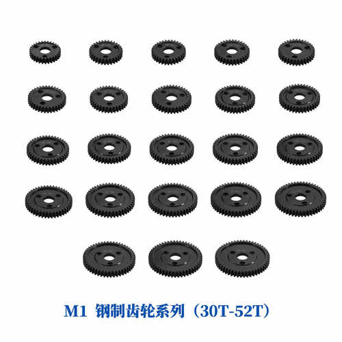 30T-52TM1遥控车齿轮