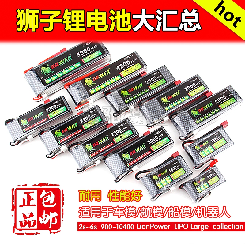 狮子1300/2200/4200/5200mah7.4/11.1V2S/3S/4S/6S车船航模锂电池
