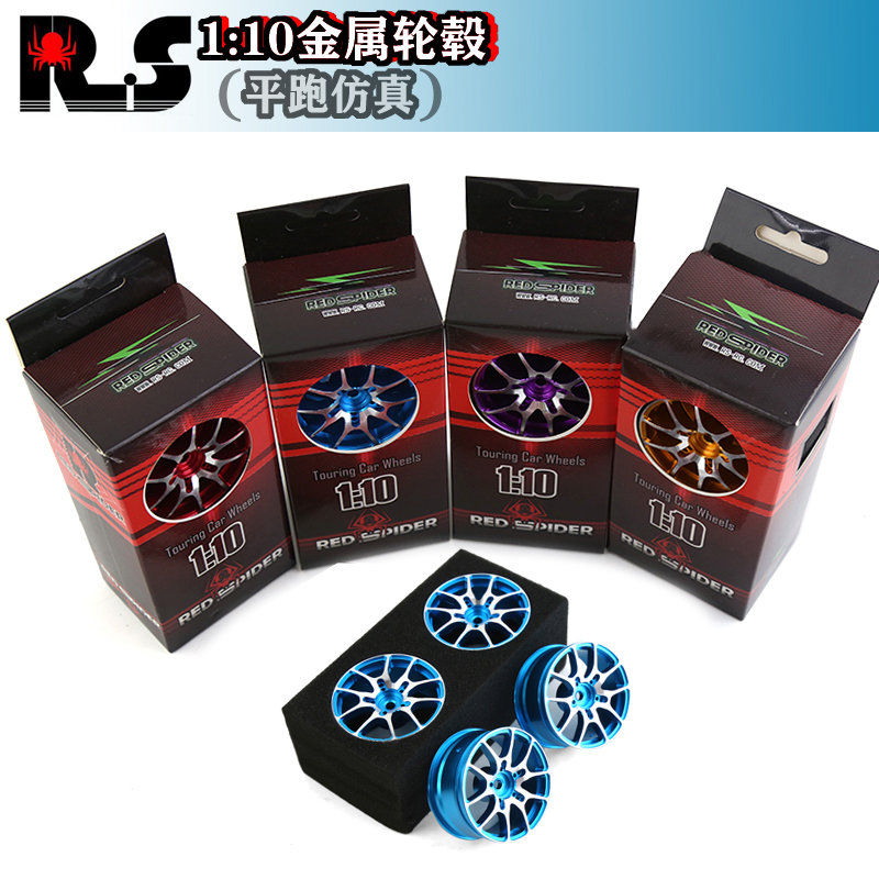 红蜘蛛无限通用轮毂配件