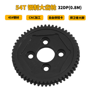 54T钢制大齿轮32DP金属定制加强改装 飞神自由侠短卡捍卫者大脚