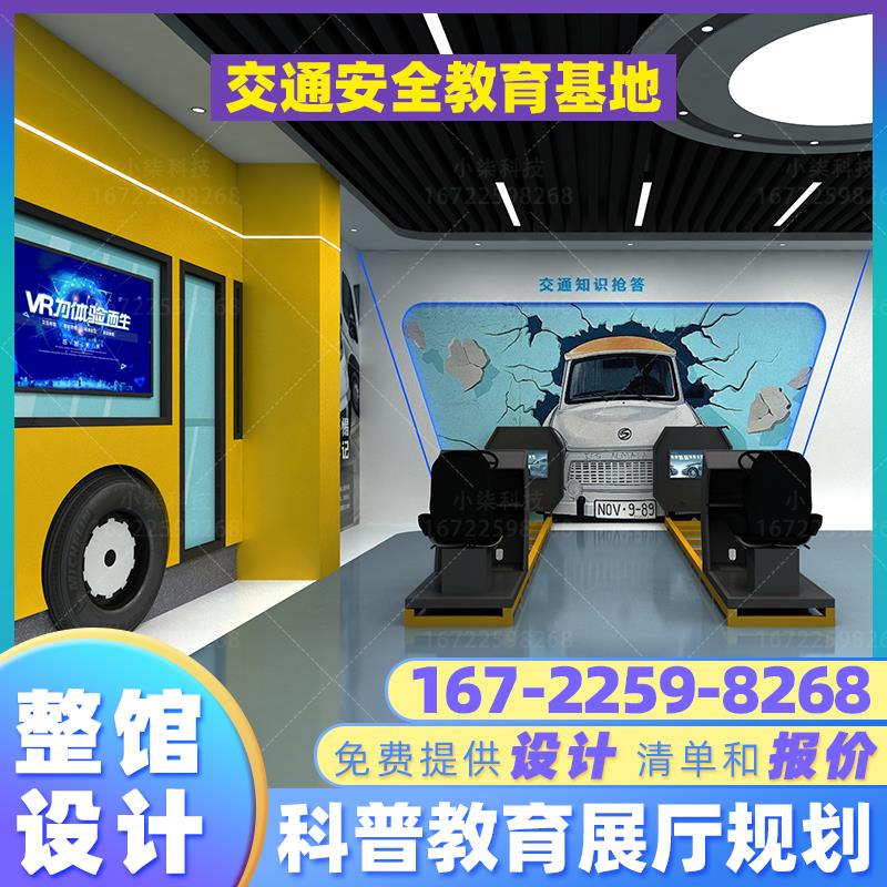 VR交通安全体验馆消防科普警示教育基地应急工地电力培训设备展厅