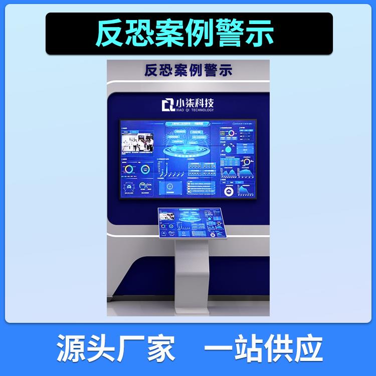 反恐案例警示vr禁毒模拟电信反诈骗校园普法安全教育体验馆设备-封面
