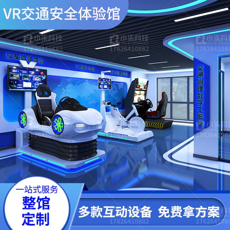 vr交通安全体验馆模拟汽车驾驶酒驾毒驾互动教育宣传基地展厅设备-封面