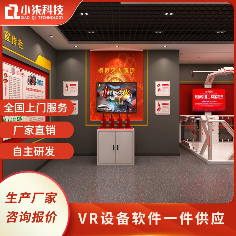 VR消防安全体验馆模拟灭火系统火灾逃生隐患排查工地交通行走平台