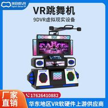 vr双人炫舞跳舞机游戏电玩城赛车体感节奏一体机大型娱乐游戏设备