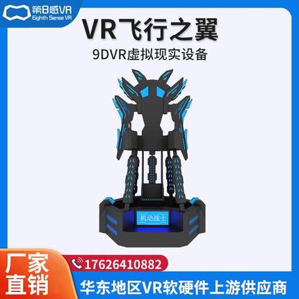 vr飞行之翼模拟器现实体验游戏模拟互动射击站立互动体验馆设备