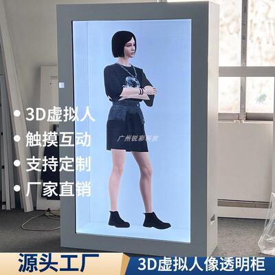 3D全息透明触摸橱窗75/86/98禁毒宣传透明展示柜3D透明屏展示柜