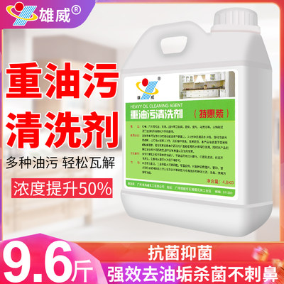 4.8kg重油污清洗剂饭店厨房强力除油剂油烟机机械机床油渍清洁剂