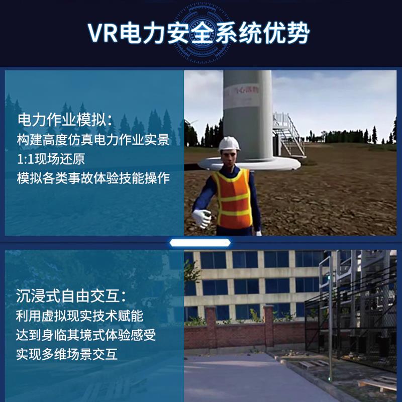 VR电力安全体验馆巡检变电站触电伤害消防交通工地教育科普设备