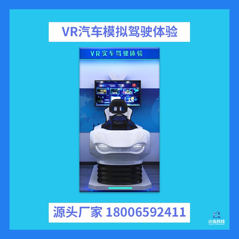 vr汽车模拟驾驶体验交通安全道路酒醉驾毒驾疲劳驾驶安全带碰撞vr