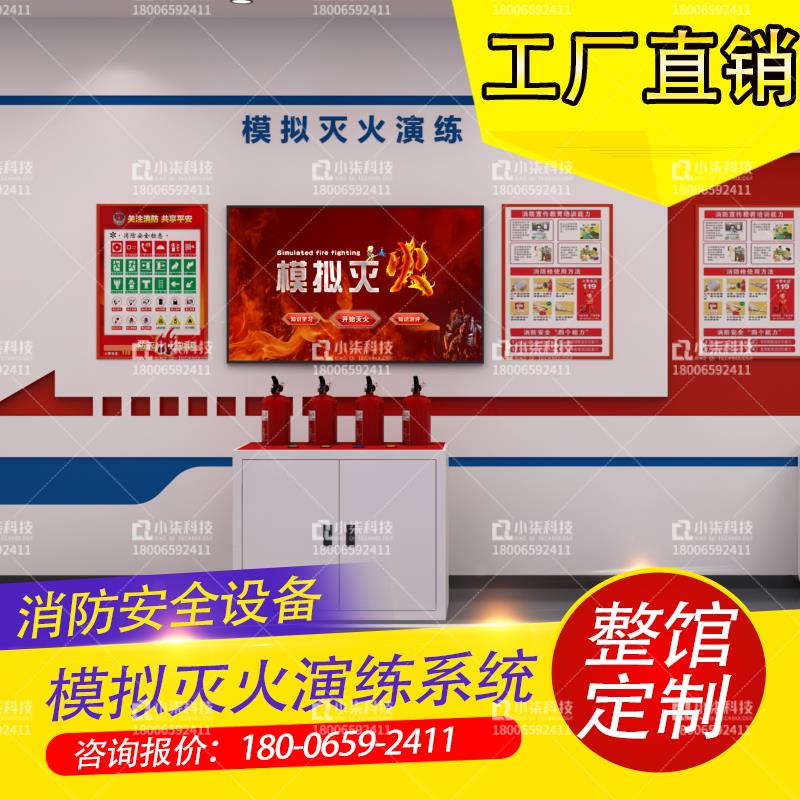 模拟灭火器演练系统多场景虚拟火灾逃生演示vr消防安全体验馆设备