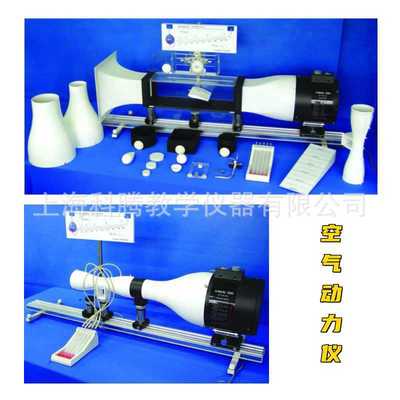 空气动力仪 小型风洞 空气动力学实训装置 风洞设备 教学实验风洞