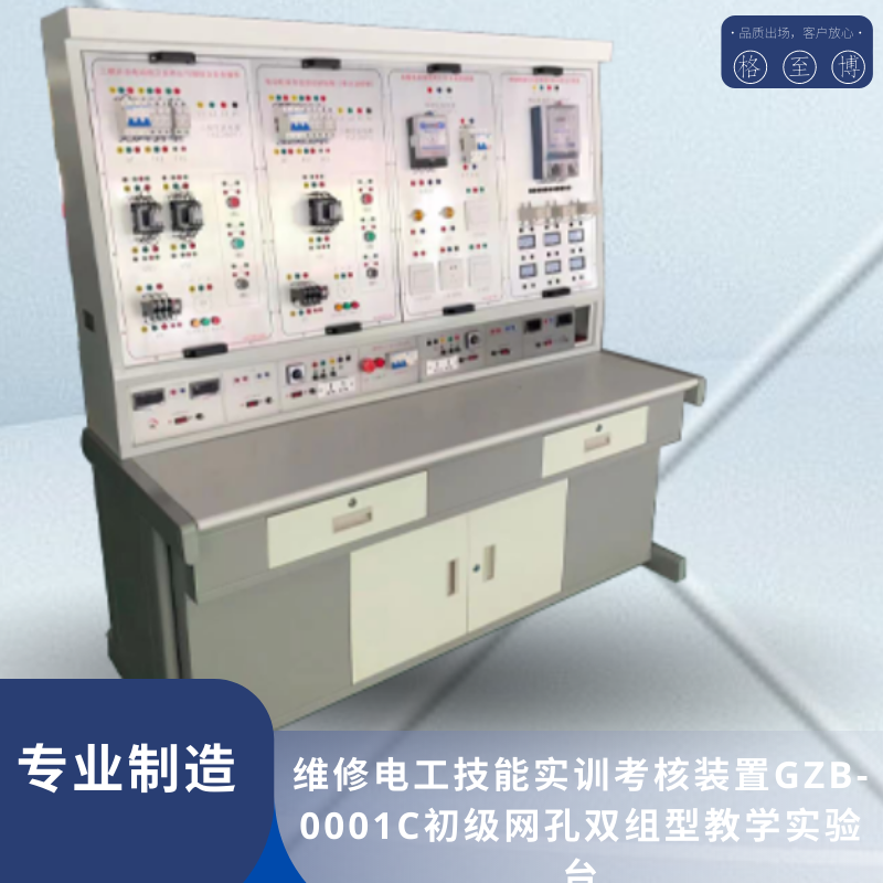 GZB-0256中级维修电工实训考核装置PLC高级教学实验室工作台